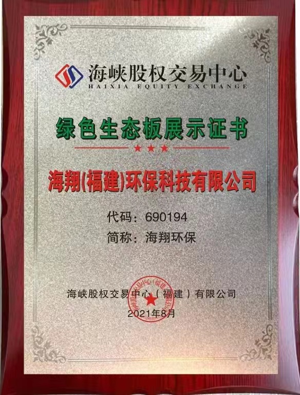 綠色企業