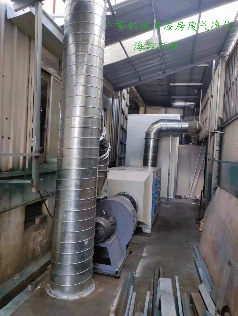 中譽機械噴漆房廢氣淨化安裝