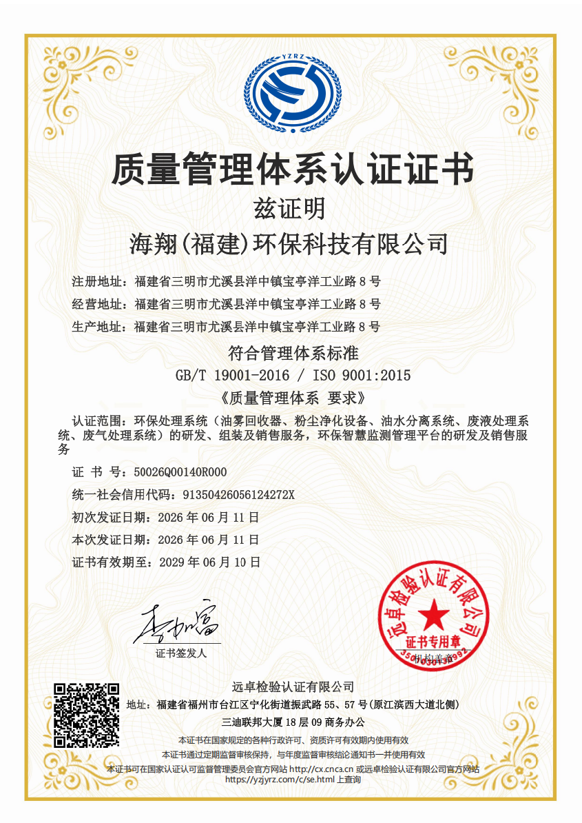 質量琯理躰系認証証書